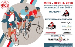 26 мая 2018 с 11:00 до 20:00 фестиваль складных велосипедов.