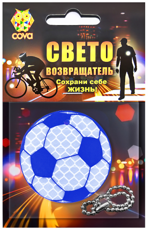 Брелок световозвращающий футбольный мяч,синий,50мм,COVA