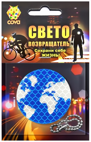 Брелок световозвращающий глобус,50мм,COVA