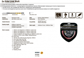 Комплект тросов переключения с оплёткой RCK629 2X ELITE LINK SHIFT KIT цвет серый (лимитированная версия)