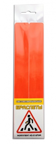 Набор браслетов световозвращающих  из 2-х шт.,25х200мм,оранжевый,COVA