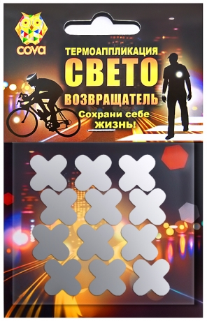 Набор термоаппликаций световозвращающих крестики 12 шт,70х70мм,COVA