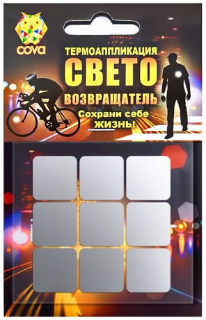 Набор термоаппликаций световозвращающих квадраты 9шт,70х70мм,COVA