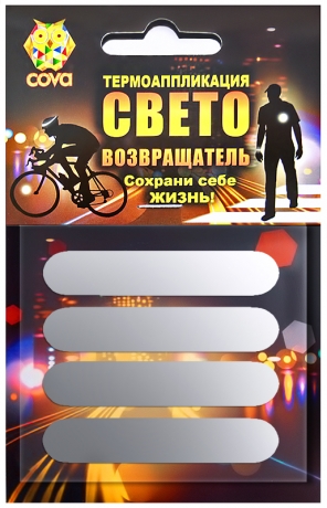 Набор термоаппликаций световозвращающих полосы 4 шт,70х70мм,COVA